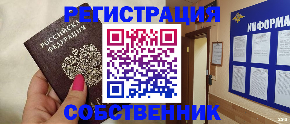 прописка для кредита в Котельниках