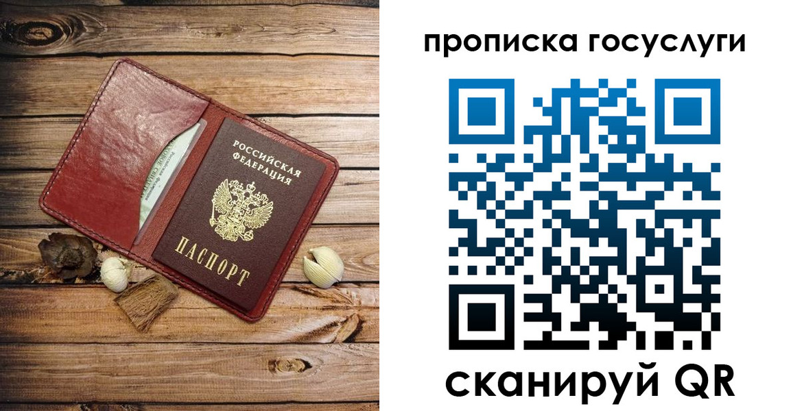 прописка 2025 в Котельниках