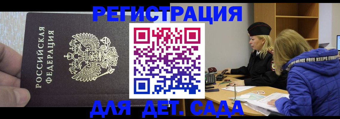 временная регистрация в Котельниках