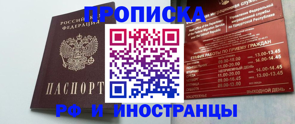 прописка законно в Котельниках