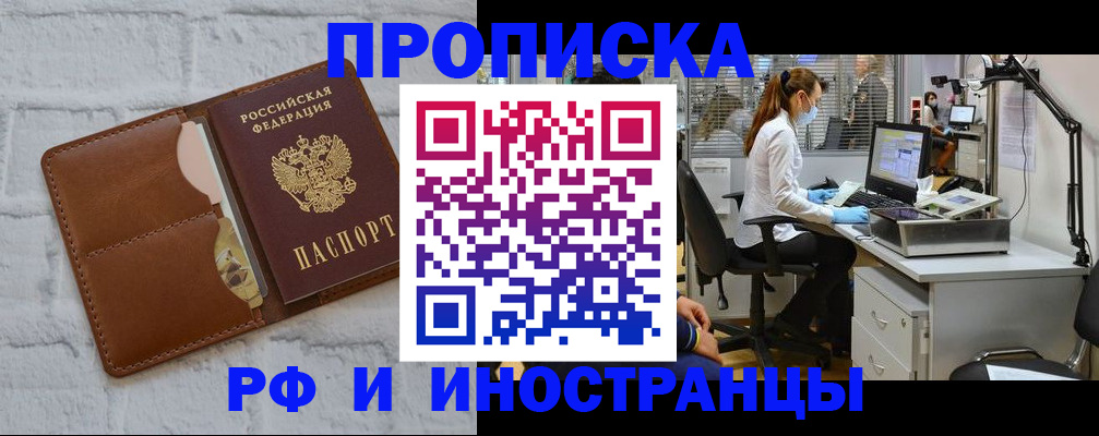 прописка для кредита в Котельниках