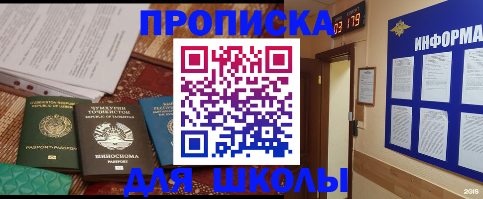 прописка в квартире в Котельниках