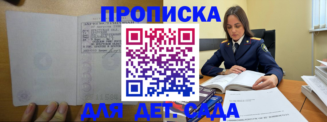 временная регистрация купить в Котельниках