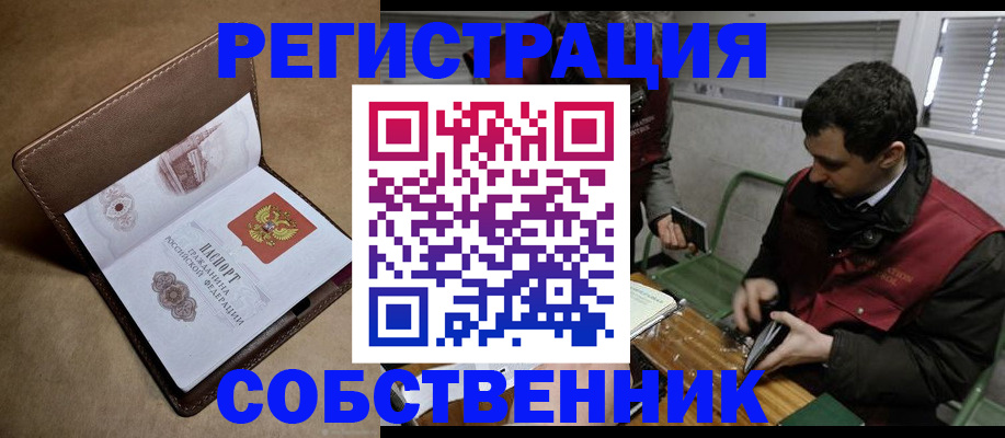 прописка для работы в Котельниках