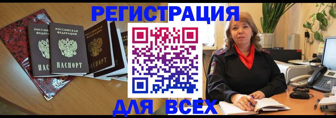 временная регистрация для всех в Котельниках