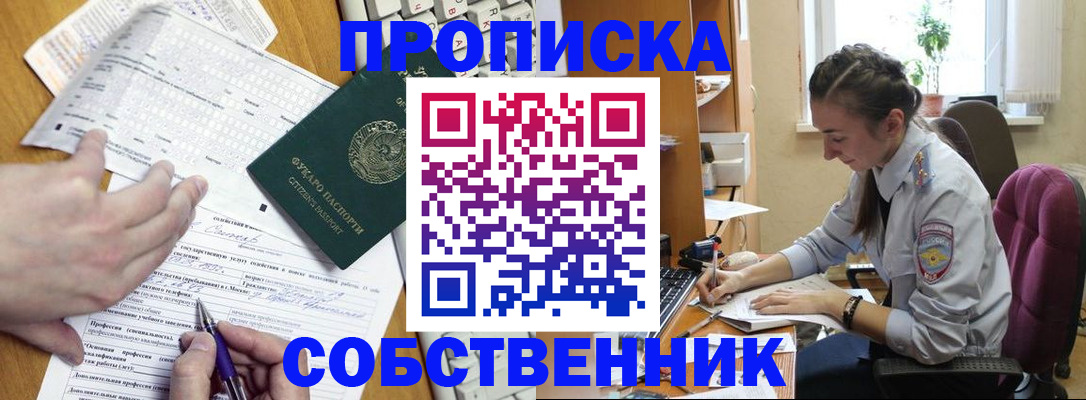 временная регистрация в квартире в Котельниках